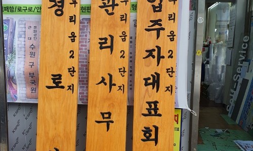 우드앤사인 이미지