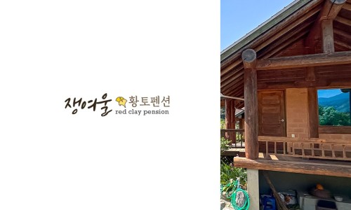 황토펜션 이미지