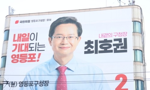 최호권 영등포구청장 예비후보, 컷오프 반발... 투명한 경선 실시하라 주민 서명 운동 돌입 : 네이버 블로그