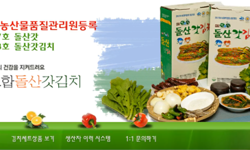 여수시돌산갓영농조합법인 이미지