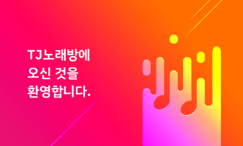 샵노래방 이미지