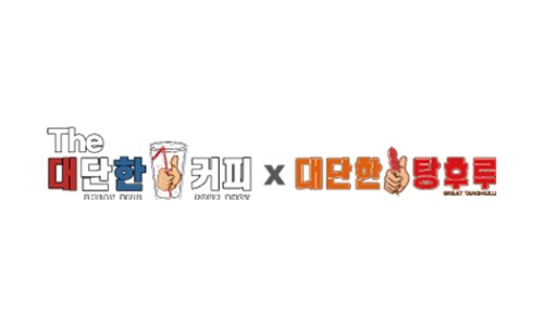 대단한탕후루대전 이미지