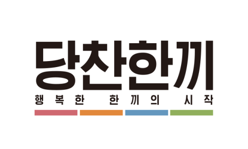 당찬한끼 이미지
