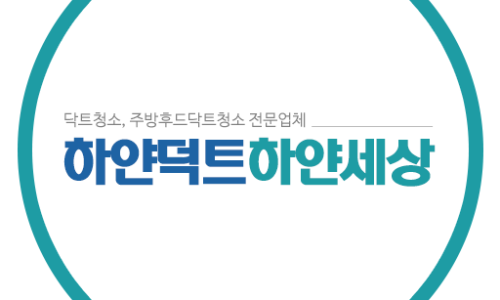 하얀덕트 이미지