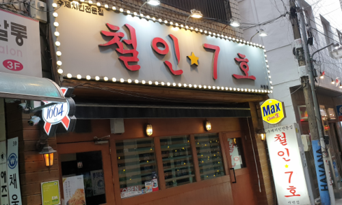 철인7호 이미지