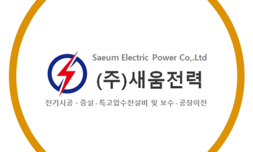 (주)새움 이미지