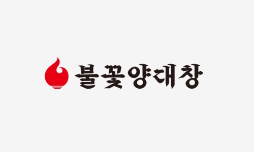 심형래의불꽃양대창 이미지