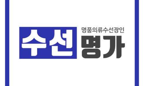 부산진옷수선 이미지