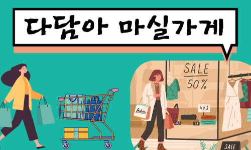 다담아 이미지