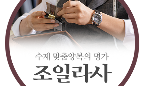 조일라사 이미지