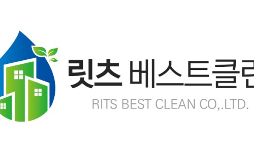 릿츠베스트클린 이미지