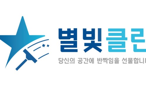 별빛청소 이미지