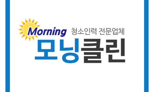 모닝클린 이미지