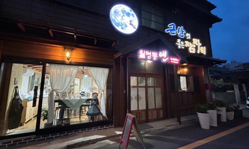 월명동앤 이미지