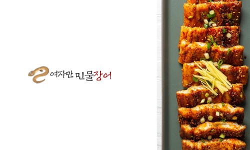 여자만장어 이미지