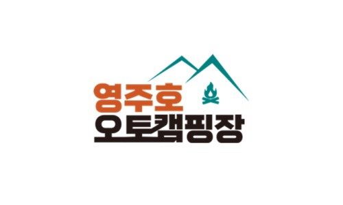 영주호오토캠핑장 이미지
