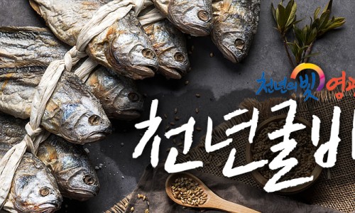 천년굴비 이미지