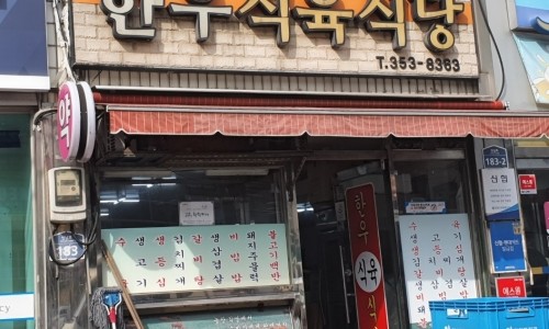 영광식육점 이미지