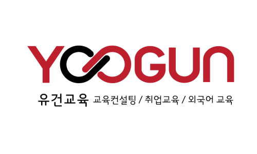 유건교육 이미지