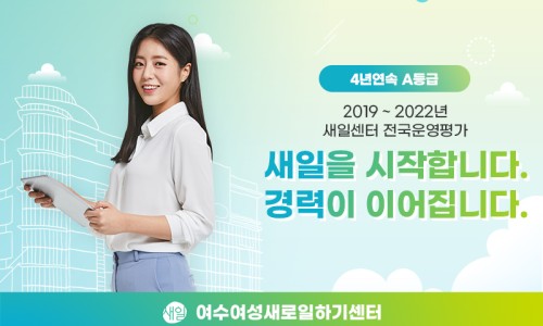 여수여성인력개발센터 이미지