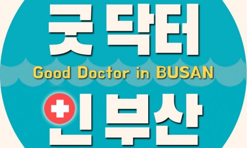 부산고려병원 이미지