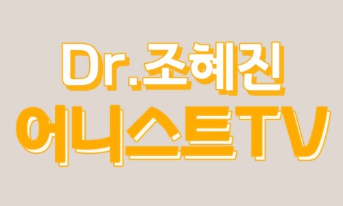 조혜진여성의원 이미지