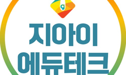 지아이에듀테크 이미지