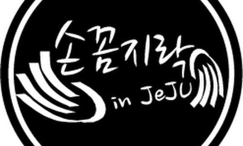 꼼지락꼼지 이미지