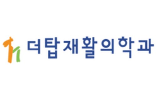 관저재활의학과의원 이미지