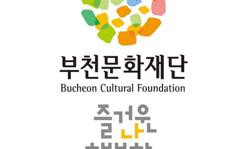 (재)부천문화재단 이미지