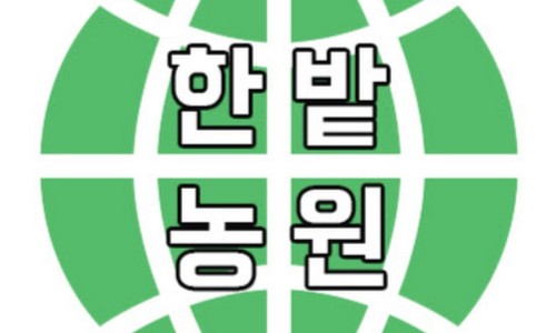 한밭농원 이미지