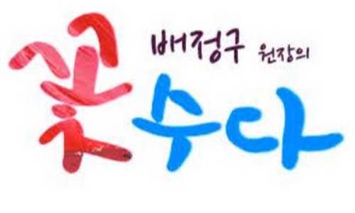 은빛꽃꽂이조경학원 이미지