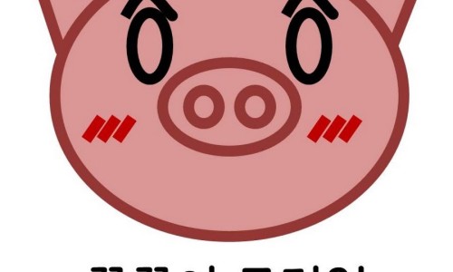 꿀꿀이 이미지