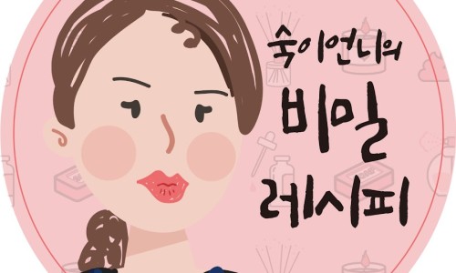 숙이언니 이미지