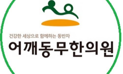 중화한의원 이미지