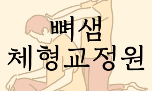 팔달마사지 이미지