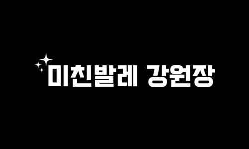 발레앤코강남서초학원 이미지