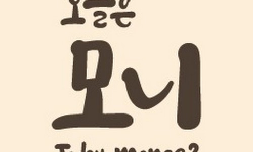 모니모니 이미지