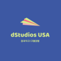 dStudios USA (미국 직구/구매대행) : 네이버 블로그
