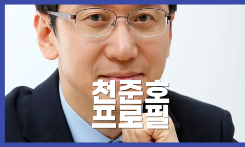 천준호 프로필 강북구 21대 국회의원 더불어민주당 당대표 비서실장 논란 및 사건사고