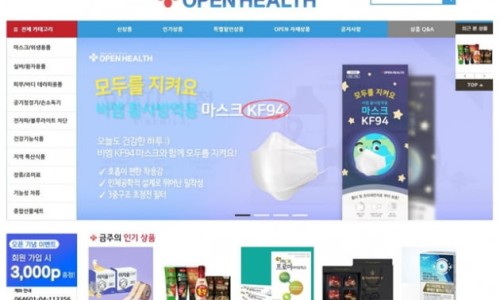 오픈헬스, 온라인 플랫폼 ‘OPEN HEALTH’ 개설