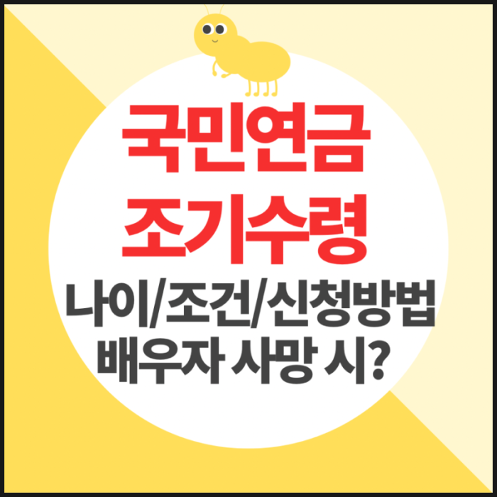 1. 조기수령이란 무엇인가 1. 조기수령이란 무엇인가