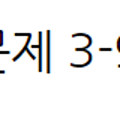 ISO18436-2 진동분석가 자격시험 예상문제 - 실전문제 3-9