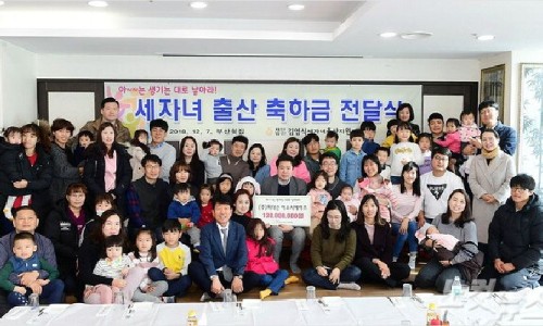 세자녀출산지원재단, 90가정에 축하금 1억8천만원 전달
