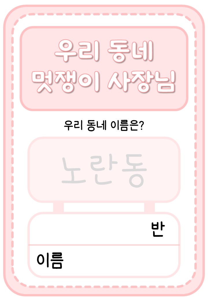 [이뇽쌤] 우리 동네 색칠하기 / 직업색칠하기 / 우리동네 사장