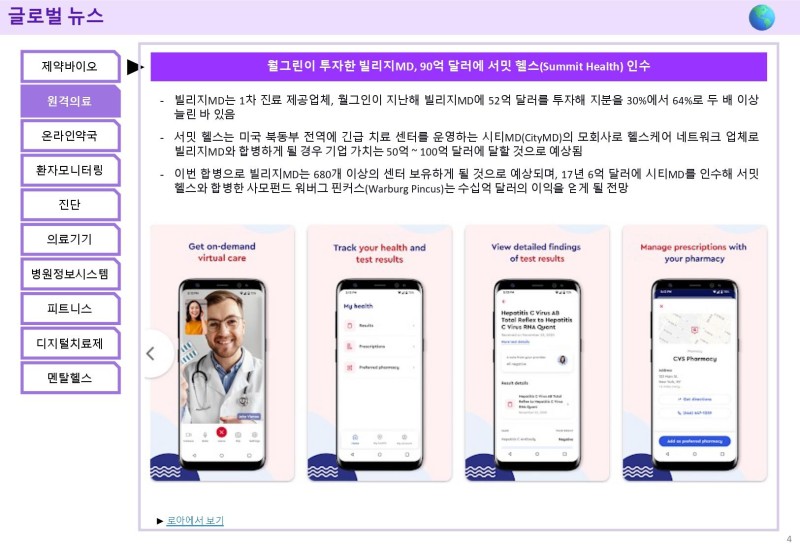 [헬스케어] 암 조기진단기업 누리바이오 인수한 클리노믹스