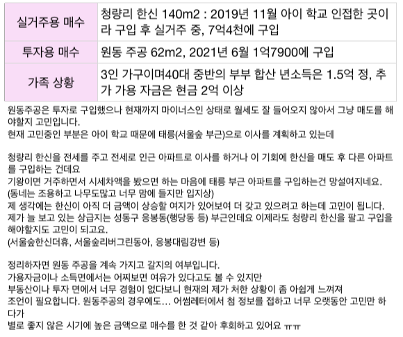 청량리 vs. 마장동🐂 어디로 갈까요?🤔 (feat. 살면서 오를 단지)