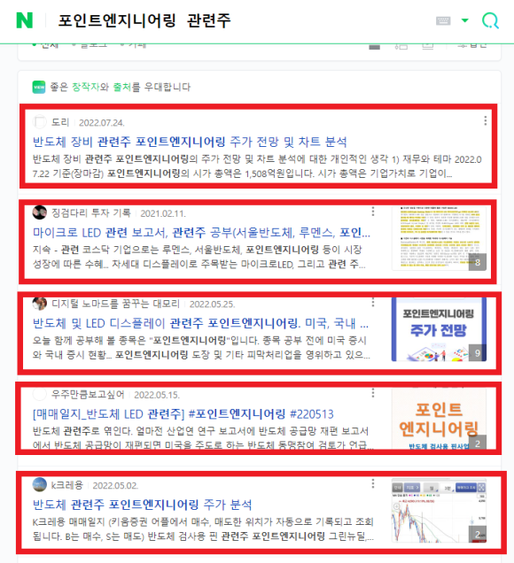 주식공부방, 위메이드맥스 모바일게임관련주, 포인트엔지니어링 반도체검사장비, 급등전차트, 안정적인 재무.