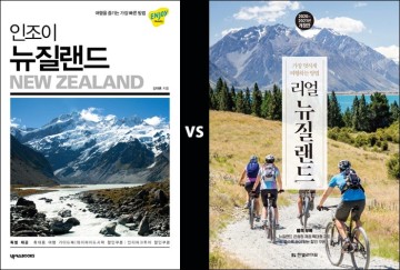 [뉴질랜드 여행 정보] 뉴질랜드 여행 가이드북 필요할까?