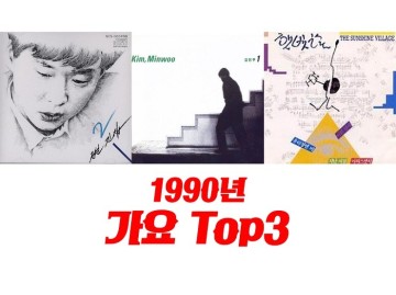 1990년 히트곡 가요 TOP3 멜론차트 : 희망사항 - 변진섭, 사랑일뿐야 - 김민우, 유리창엔 비 - 햇빛촌 : 90년대 히트곡 발라드 노래 8090추억의노래